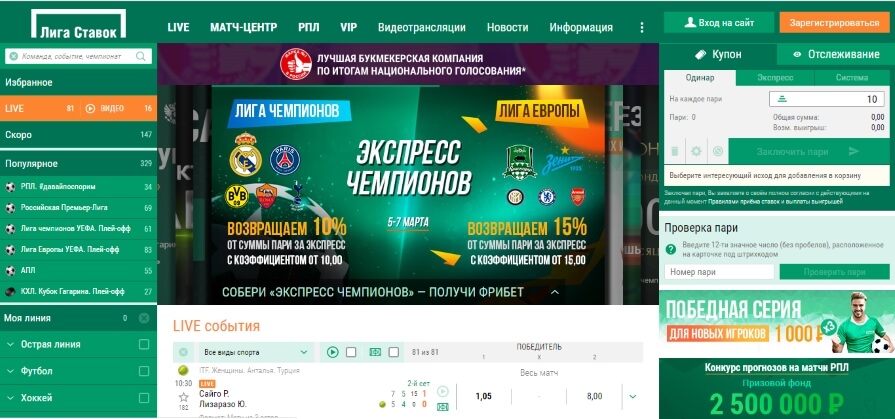 Обзор сайта www.ligastavok.ru
