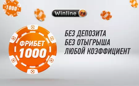 Бк олимп бонус 1000 рублей надежные лотереи