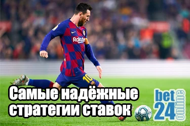 Выигрышные стратегии на ставках на футбол как сделать ставку на футбол через интернет в москве